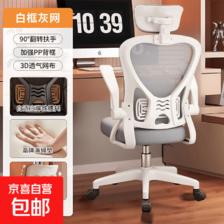 京东 电脑椅家用人体工学椅旋转办公椅舒服久坐电竞椅宿舍学习靠背椅 白