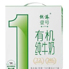 供港壹号 有机3.6g蛋白纯牛奶200ml牛奶早餐有机牛奶 39元（需用券）