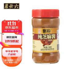 六必居 纯芝麻酱 300g 瓶装 9.5元