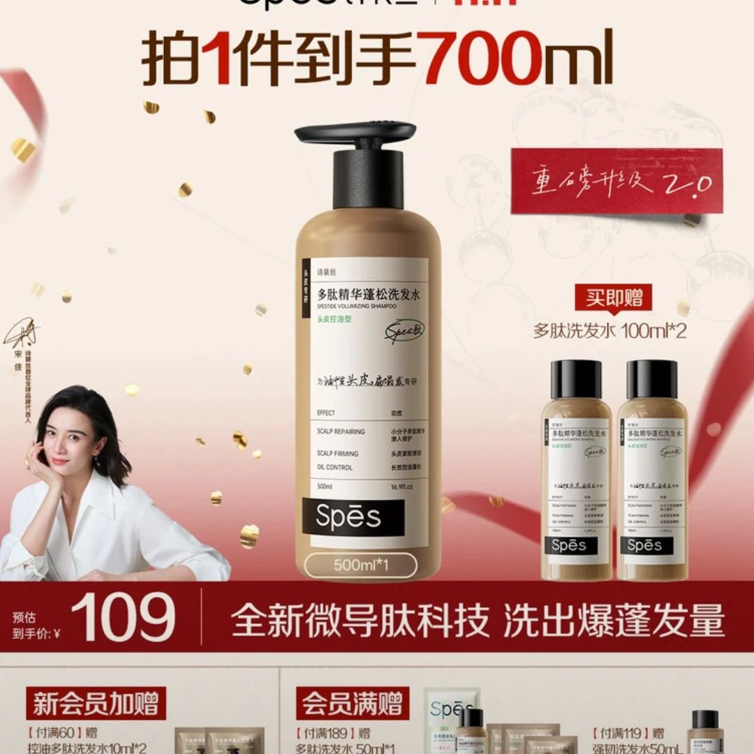诗裴丝 多肽精华蓬松洗发水 买500ml享700ml清爽控油 强韧发丝 温和配方 1瓶 53.93元（需用券）