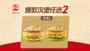 美团到店 塔斯汀中国汉堡 百万爆款双堡 TG005 13.9元
