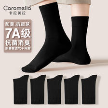 卡拉美拉 抑菌防臭中筒袜 新疆棉透气不闷 5双 16.9元（需用券）