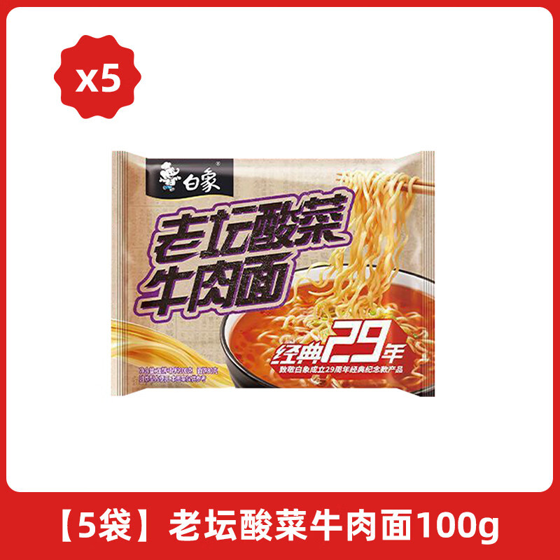 白象 经典29年方便面泡面红烧香辣老坛酸菜牛肉面速食袋装整箱猪骨 老坛酸菜牛肉面 500g 6.9元（需用券）