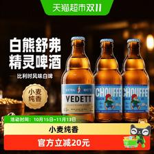 88VIP：白熊 精酿白啤酒 28.4元（需用券）