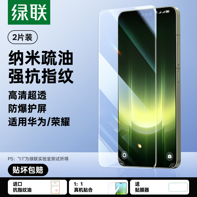 移动端：绿联 华为钢化膜 10.9元（淘金币可抵1.43元起）