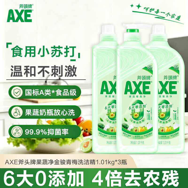 AXE 6大零添加 洗洁精+泵+补补 1.01kg*3 34.9元