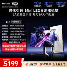 海信 机皇MiniLED屏海信32GX电竞显示器31.5英寸4K160Hz黑曜屏2304分区 4689元（需
