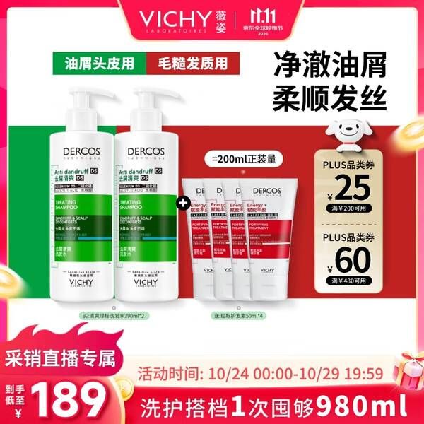 薇姿 绿标二硫化硒洗发液水390ml*2（赠红标护发素200ml） 146.48元（需用券）