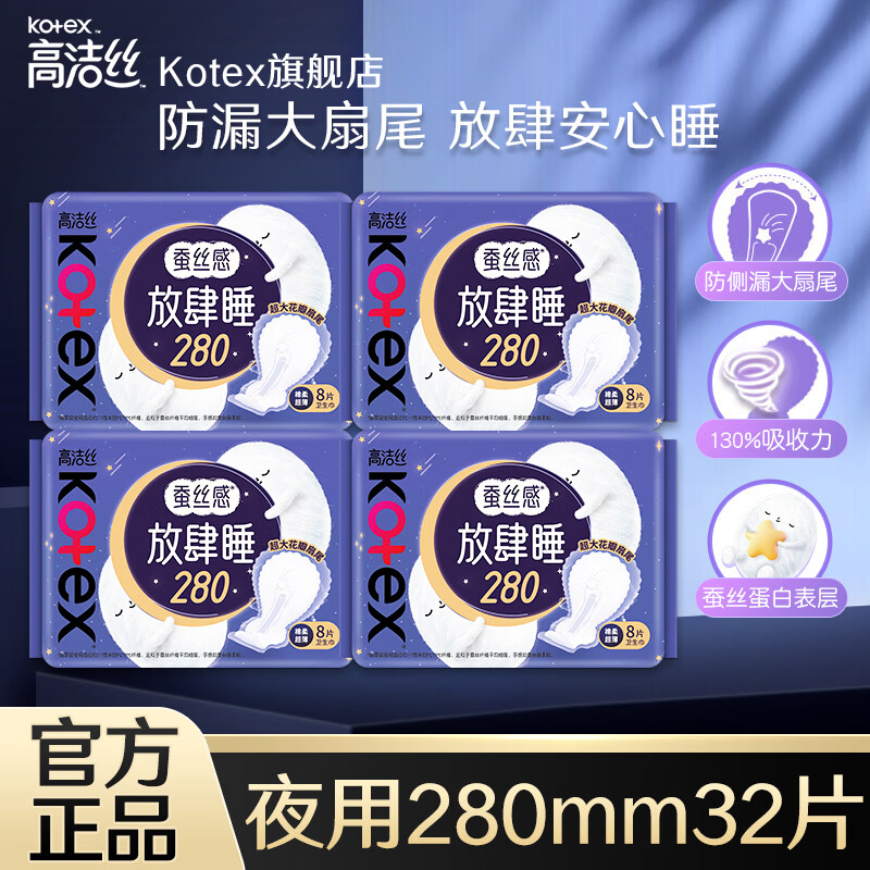 高洁丝 夜用卫生巾280mm 32片 14.9元（需用券）