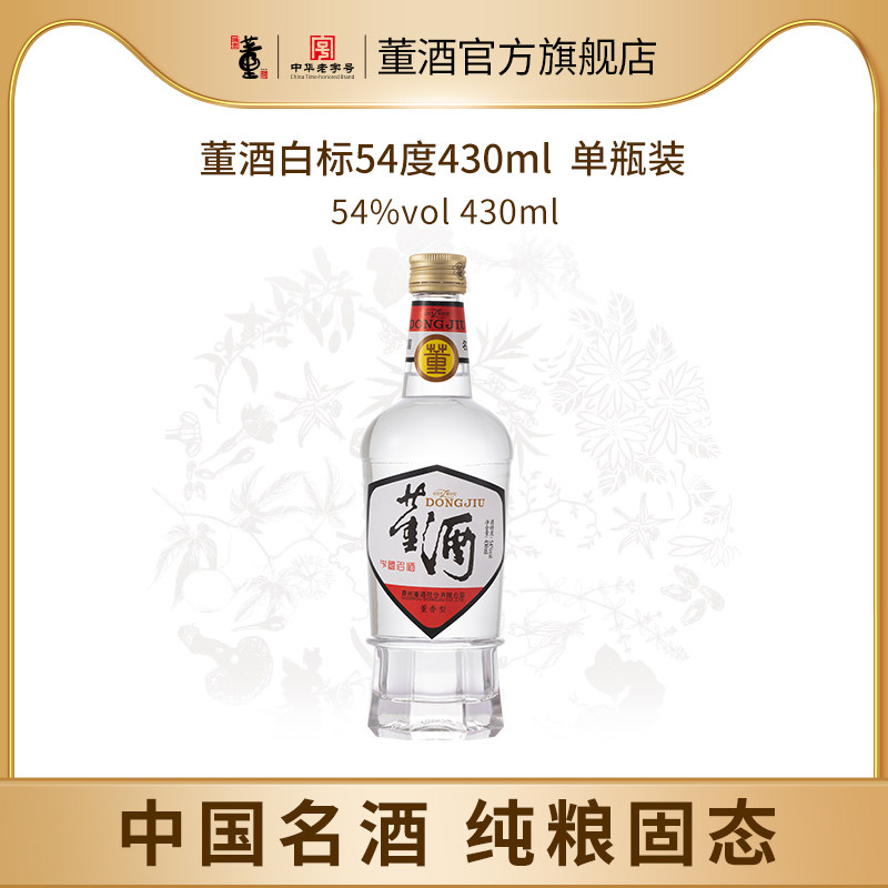 董酒 白标54度430ml裸瓶装 102元（需用券）