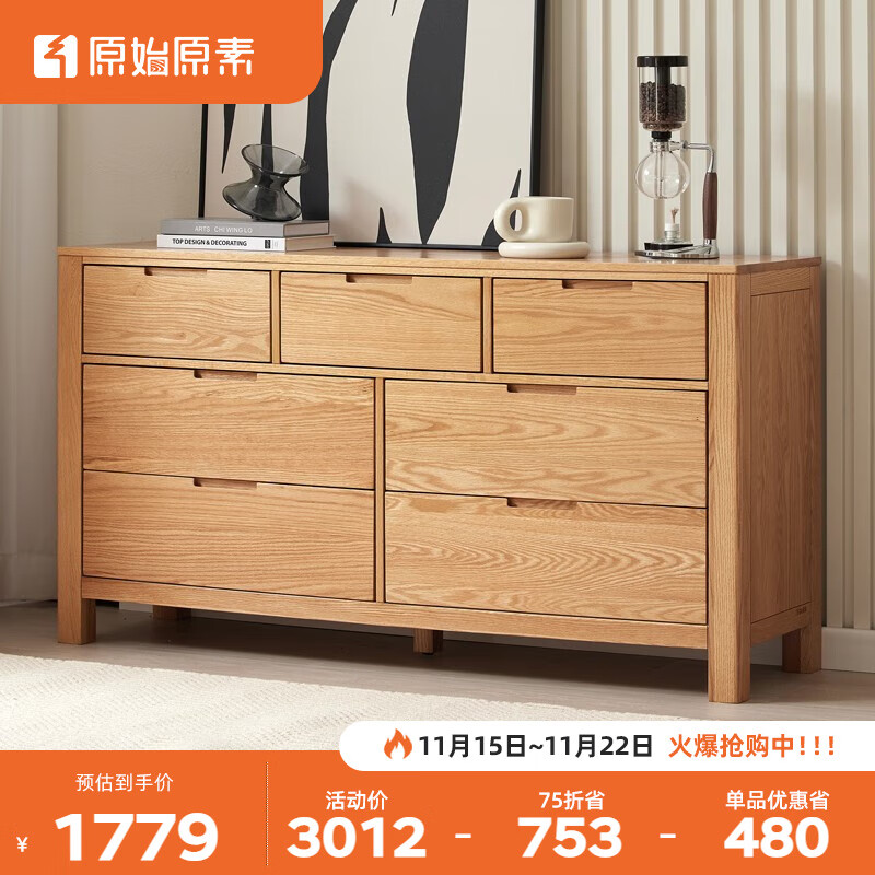原始原素 A3032 全实木橡木 宽七斗3 4 原木色 斗柜 1748元