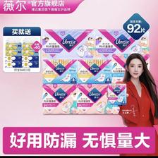 薇尔 超薄极薄棉柔卫生巾日夜用 92片片组合赠2提 得宝小雏菊抽纸 45.56元（