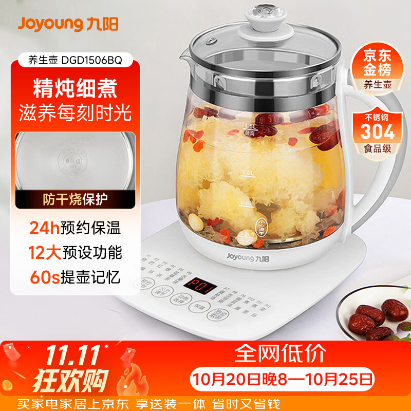 九阳 DGD1506BQ 养生壶 1.5L 白色 69元