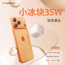 图拉斯 小冰块Pro苹果充电器 35W套装氮化镓 58元（需用券）
