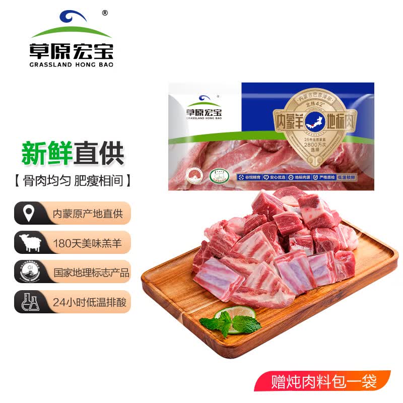 草原宏宝 谷饲手把羊肉 2.5kg 简装 99.9元
