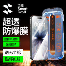 闪魔 防爆抗指纹 钢化膜 10.32元（需买3件，共30.96元）