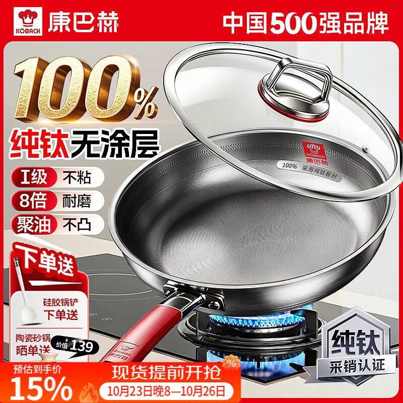 康巴赫 纯钛平底锅无涂层不粘煎锅家用煎牛排煎蛋饼钛锅燃气灶电磁炉专用 475.32元（需用券）