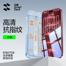 移动端：闪魔 iPhone 16 Pro Max 钢化膜 全屏覆盖 防指纹防爆 9.9元（淘金币可抵