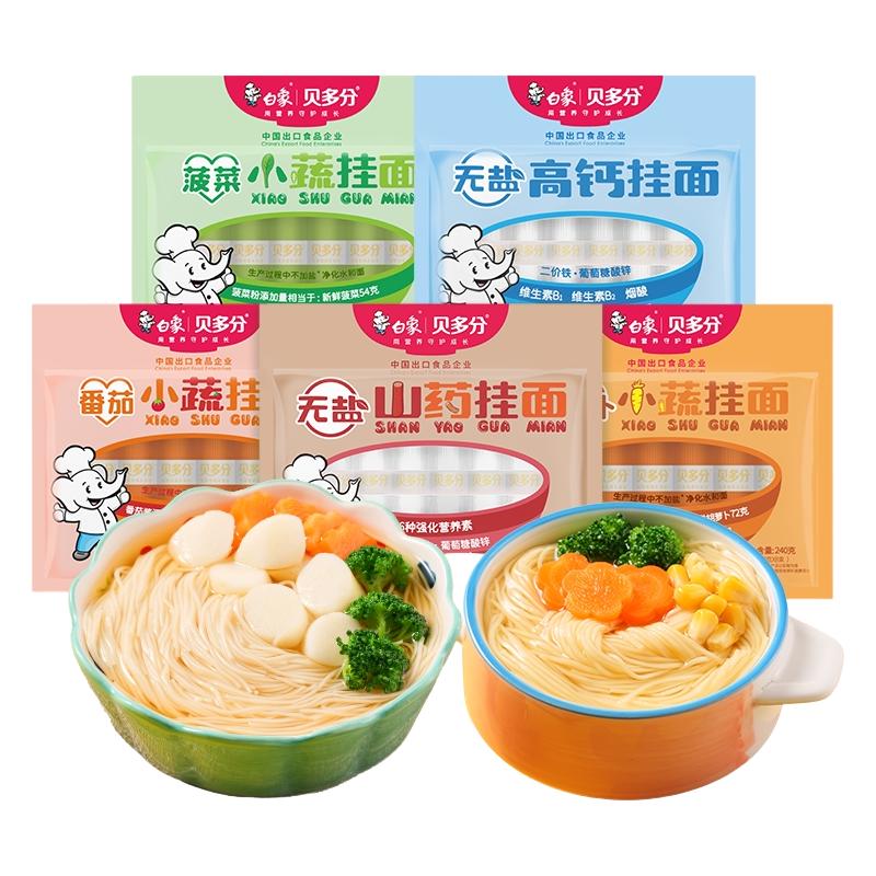 白象 婴儿面宝宝面条营养辅食婴儿碎碎面 无添加无盐早餐面袋装 240g*2袋 13.91元