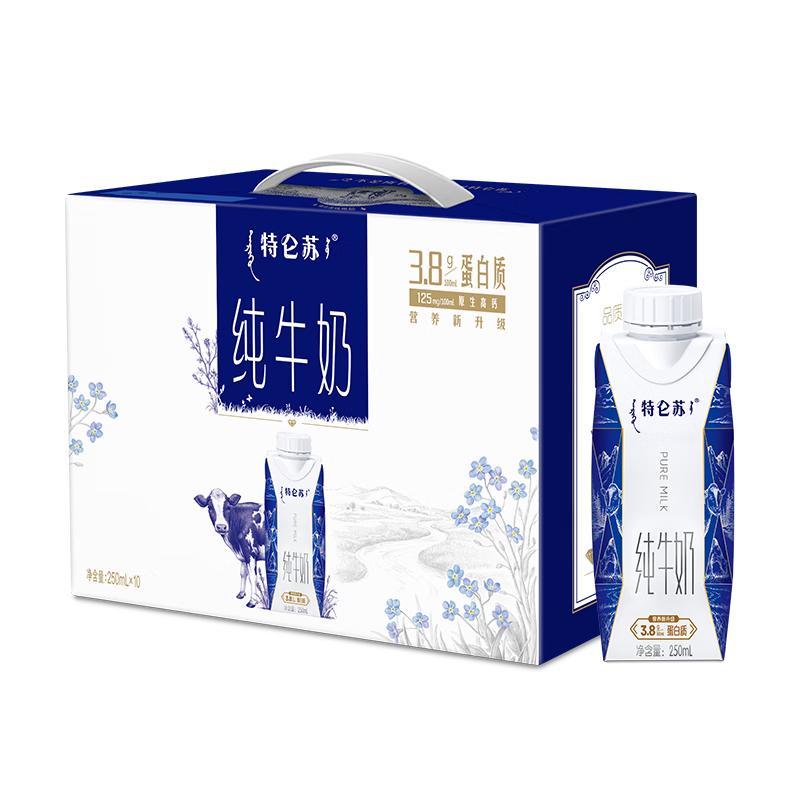 特仑苏 蒙牛特仑苏纯牛奶250ml×10盒 3.8g优质乳蛋白 精美送礼盒装 整箱牛奶 34.9元（需买2件，需用券）