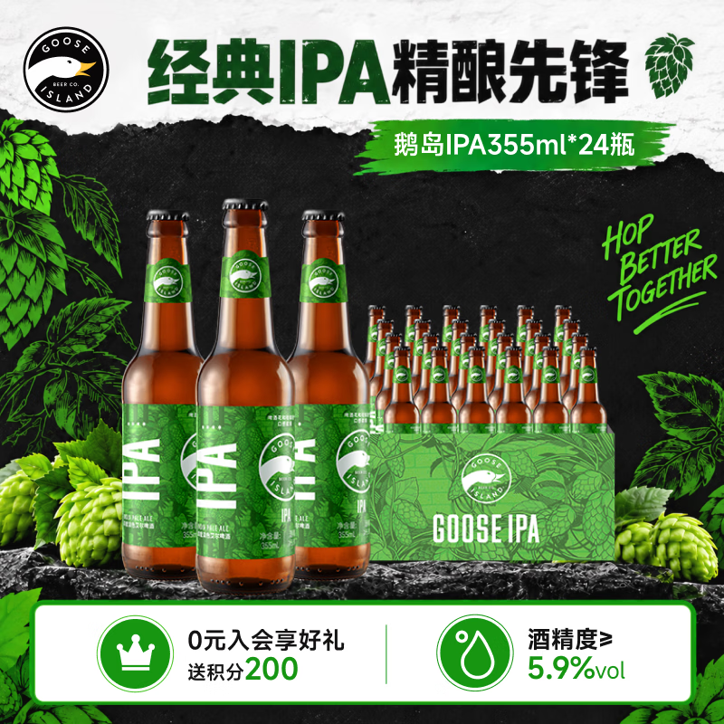 鹅岛 精酿啤酒印度淡色艾尔低度微醺啤酒朋友小聚酒水聚会送礼 355mL 24瓶 整箱装 105元（需用券）