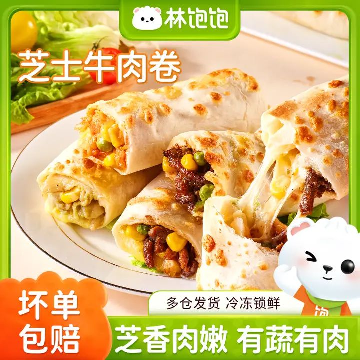 林饱饱 芝士牛肉卷 原味 110g 4.16元（需买12件，需用券）