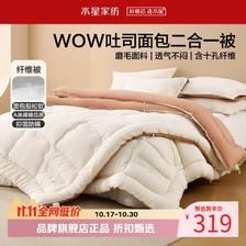 水星家纺 子母被A类抑菌防螨十孔纤维冬被芯磨毛面料四季吐司面包被 吐司
