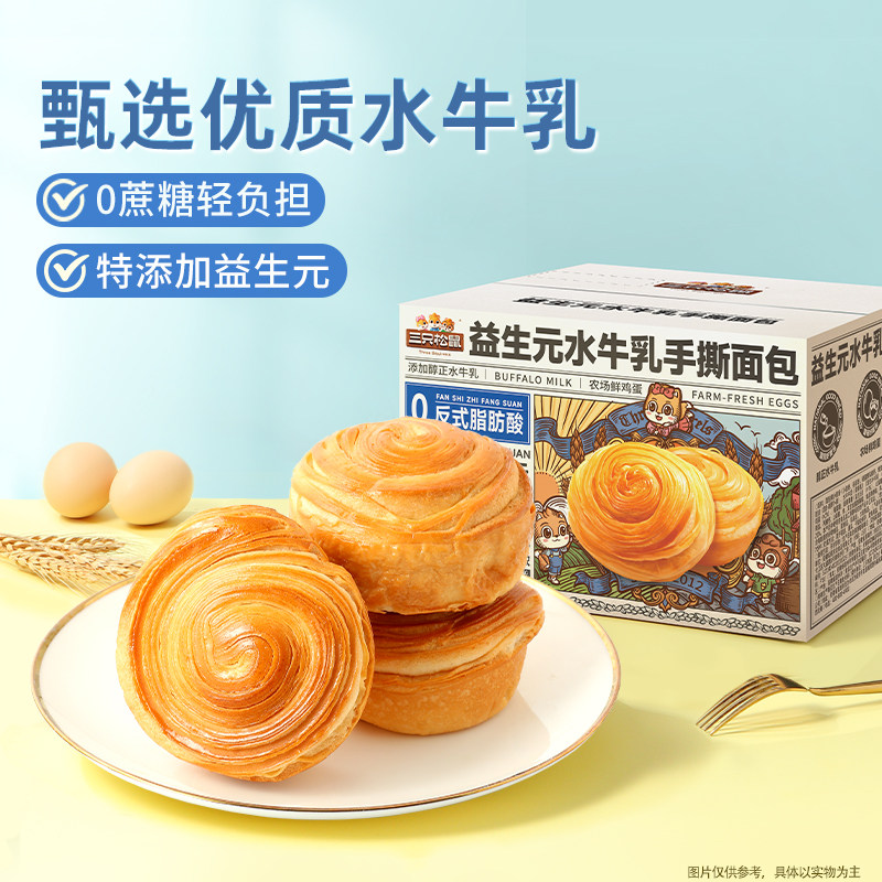 三只松鼠 手撕面包早餐零食健康休闲食品蛋糕点心吐司整箱下午茶 14.9元