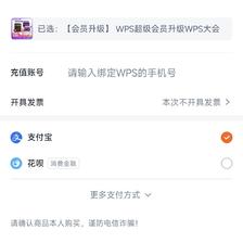 稻壳儿 WPS超级会员升级WPS大会员3年 享260+权益 官方直充 215元