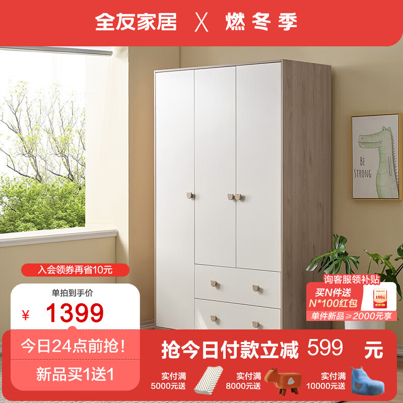 全友 126308 儿童衣柜书桌一体 三门带抽衣柜 1659元