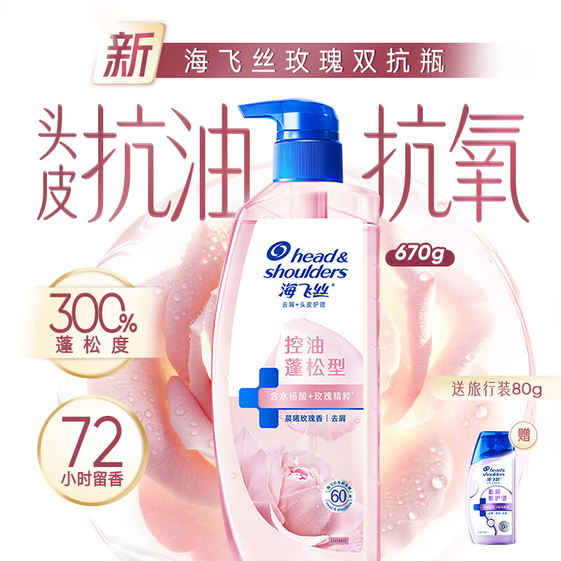 海飞丝 控油蓬松型去屑洗发水 670g/瓶+赠80g/瓶 36.41元（需用券）
