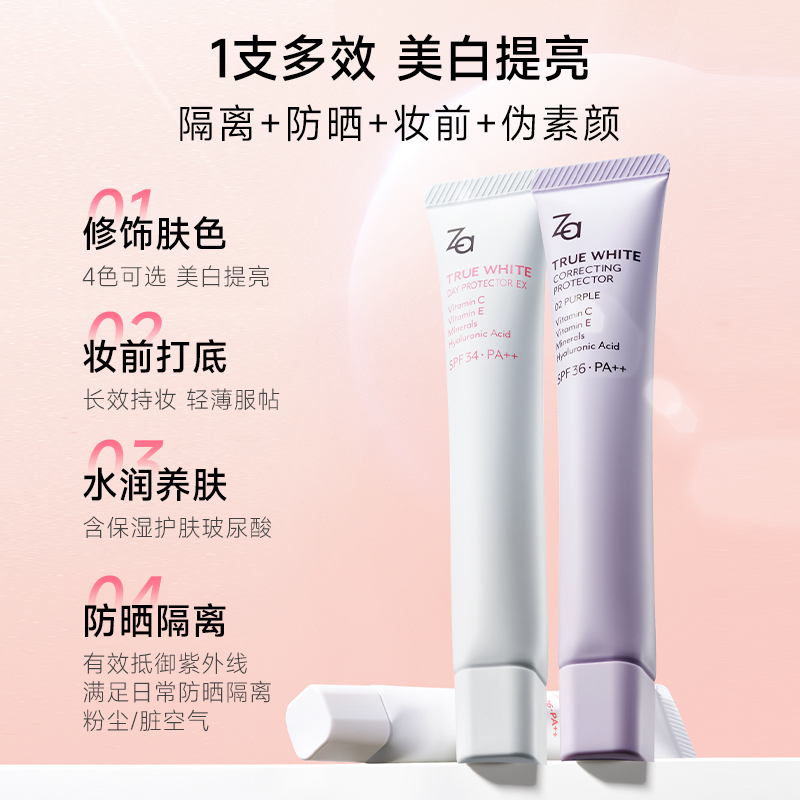 88VIP：Za 隔离霜5.0新升级35g 21.36元（需用券）