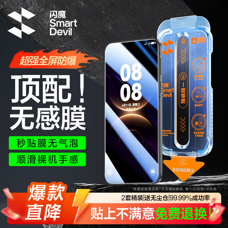 闪魔 华为Mate80/80Pro钢化膜 无尘仓秒贴 2片装 17.32元（需买3件，共51.96元）