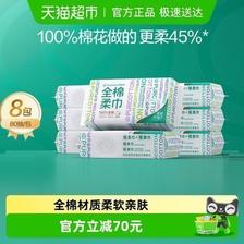 88VIP：全棉时代 棉柔巾 80抽*8包 52.64元（需用券）