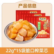 88VIP：乌江 脆口榨菜芯22g*15袋酸甜微微辣小袋便携开味下饭榨菜 9.41元