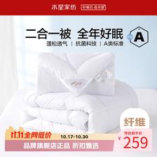 水星家纺 子母被A类抗菌七孔纤维被子秋冬纤维被芯四季被褥 爱丽丝长效抗