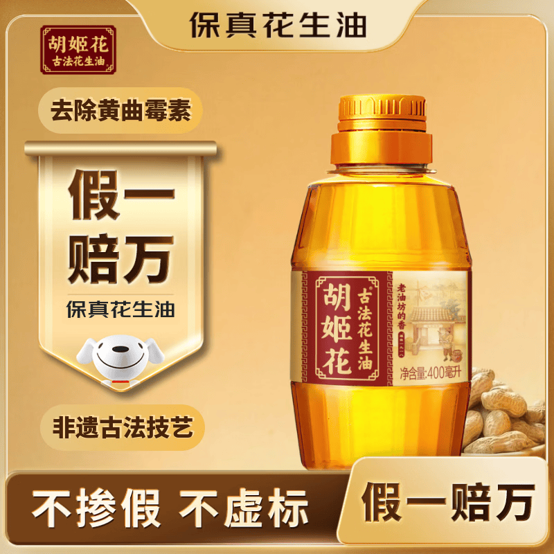 胡姬花 古法老油坊香花生油 400ml 17.9元