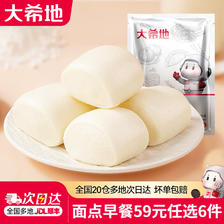 大希地 纯牛奶馒头400g 8.17元（需买6件，需用券）