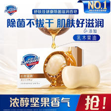 舒肤佳 健康除菌滋润香皂乳木果油150g长效滋润 99.9%除菌洗澡沐浴皂肥皂 21.7