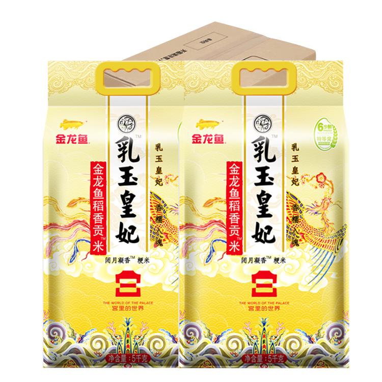 金龙鱼 乳玉皇妃 新季稻谷 稻香贡米 东北大米 香米 粳米5kg*2/箱装 49元