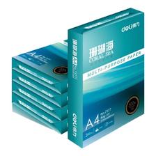 得力 珊瑚海 70g A4 复印纸 500张×5包 91元