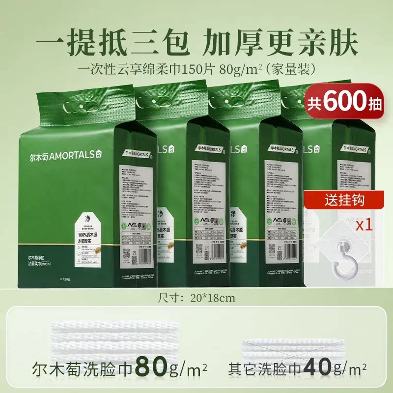 移动端：尔木萄 一次性悬挂抽取洗脸巾 69.9元（淘金币可抵0.58元起）