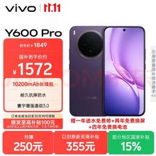 vivo Y600Pro 10200mAh蓝海电池 星曜紫 8GB+128GB 5G手机 1444.15元