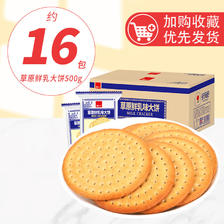 泓一 大饼 草原鲜乳味 500g 9.24元