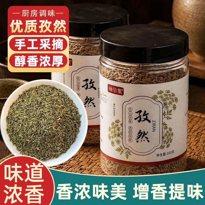 臻佰集 孜然粒 100g*2罐 14.9元（需用券）