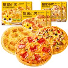 皇家小虎 披萨半成品6片1320g 牛肉2+培根2+香肠2儿童早餐空气炸锅源头直发 34