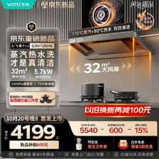 华帝 小飞碟Pro旗舰款S39+135HS 三腔烟灶套装 蒸汽热水洗 32风量 一级能效 3604