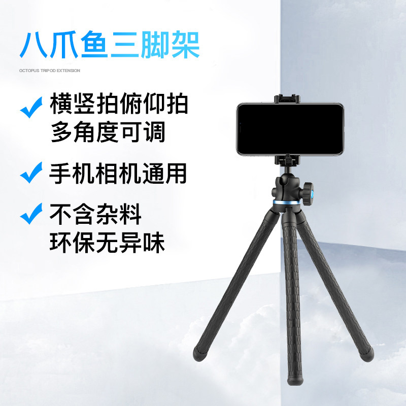 MARTVSEN 八爪鱼三脚架手机拍摄支架单反微单通用拍照vlog视频手持迷你桌面便携三角架专业直播抖音自拍 40.8元