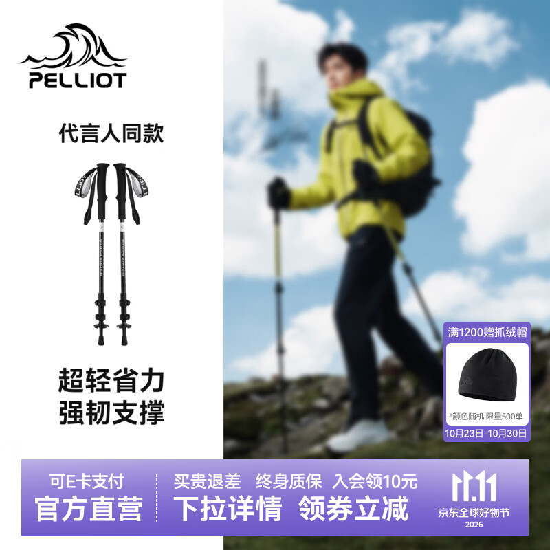 伯希和 轻翼登山杖碳纤维碳素超轻伸缩手杖户外折叠防滑 87.12元
