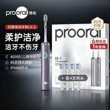 博皓 LS-1情侣款扫振式电动牙刷 配4软毛刷头 ipx8 一年质保 65.15元（需用券）